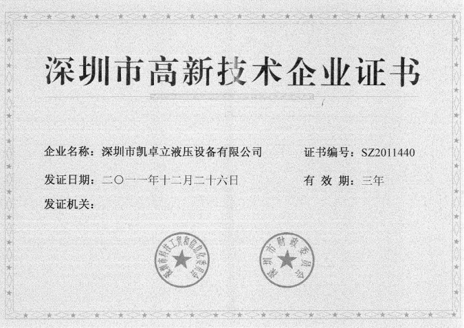 深圳市高新技術企業(yè)