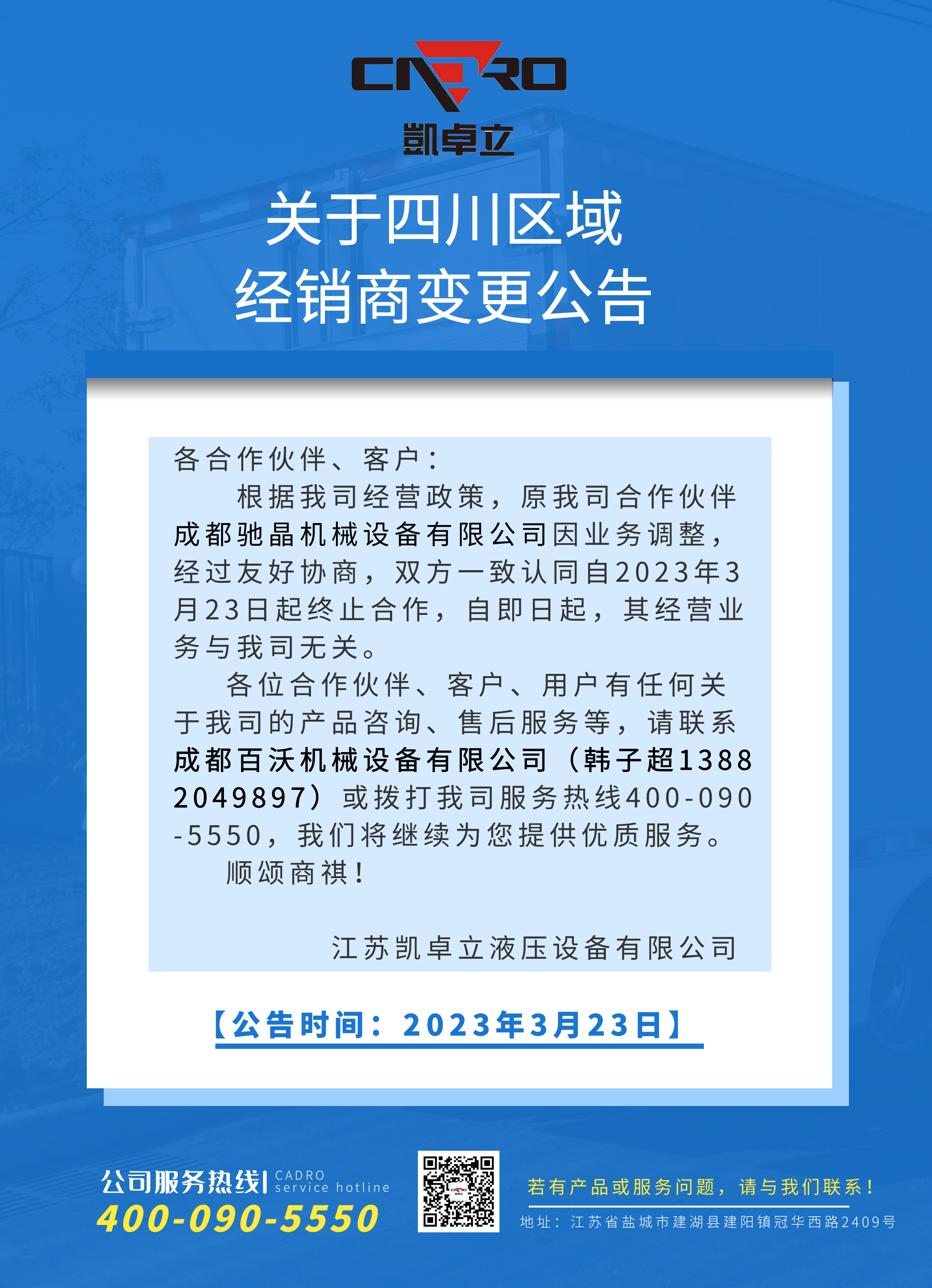 取消經(jīng)銷商.png
